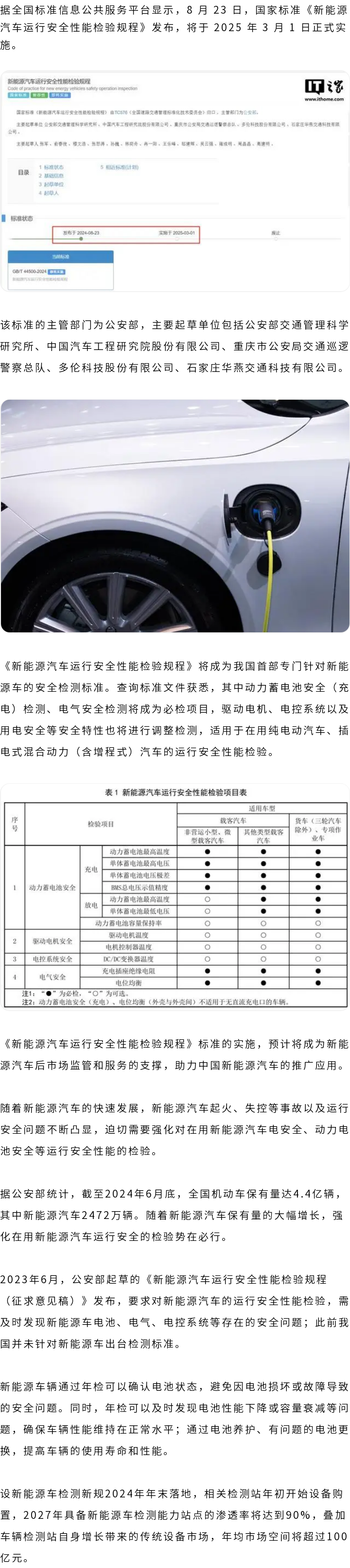 新能源汽车年检新规发布：明年3月起实施，电池充电成必检项
