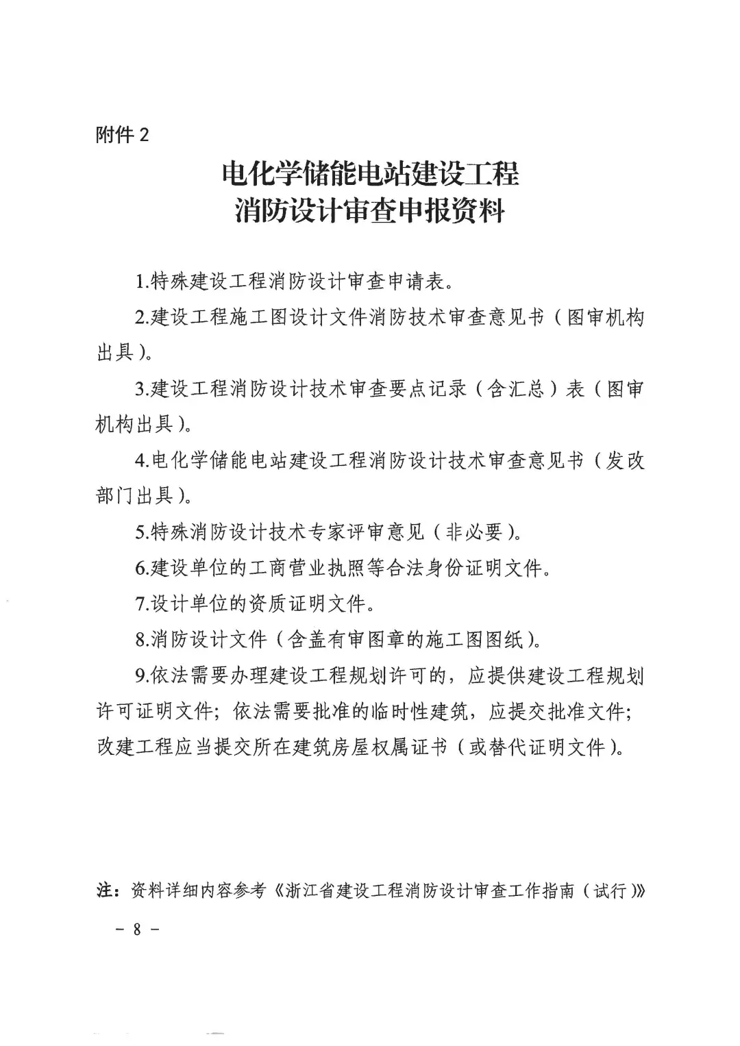 率先发布！杭州储能新规，事关电化学储能电站消防验收！