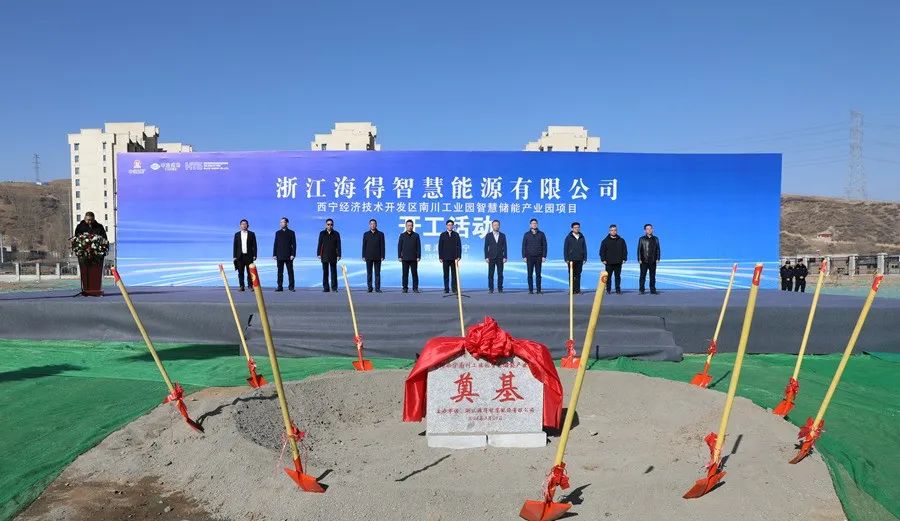 总投资约32亿元 青海首个智慧储能产业园落地