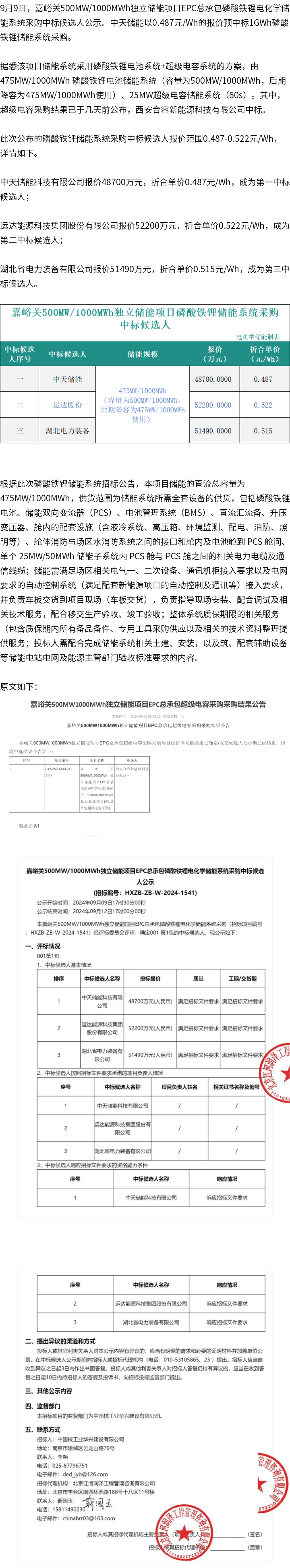 中天储能预中标嘉峪关1GWh独立储能项目锂电系统采购