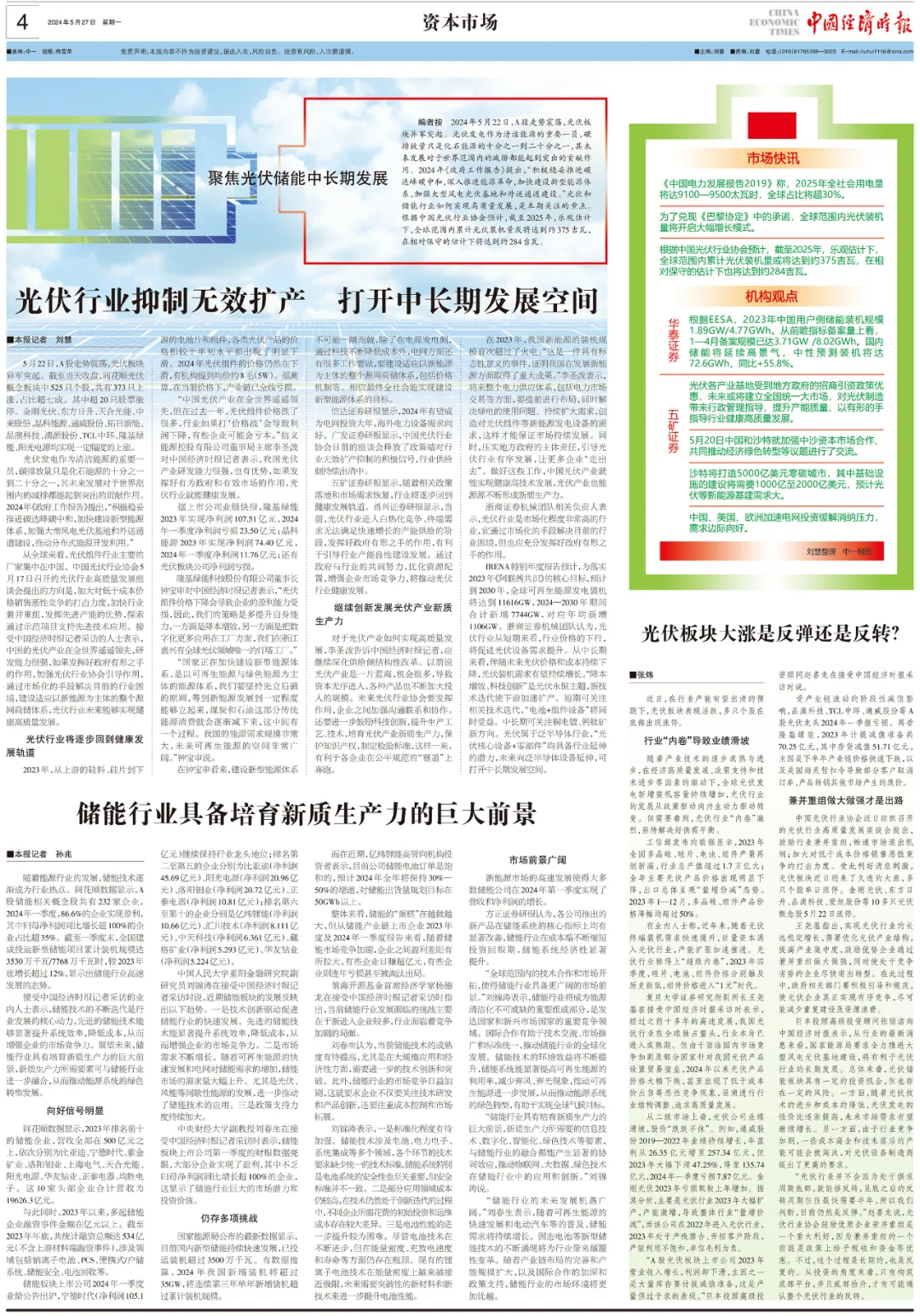 资本市场丨储能行业具备培育新质生产力的巨大前景