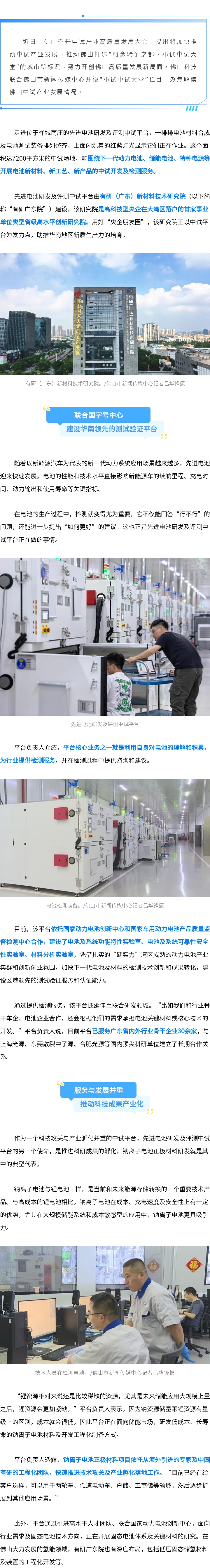 先进电池研发及评测中试平台：用好“央企朋友圈”，服务新质生产力