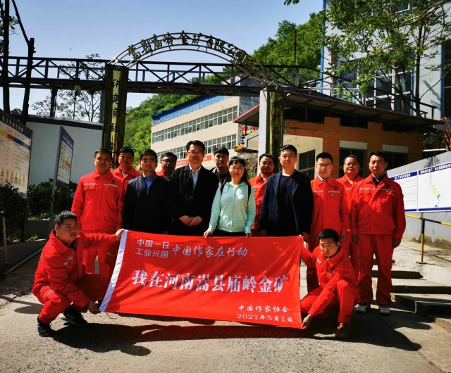 矿山之翼 ——走马嵩县庙岭金矿有限公司