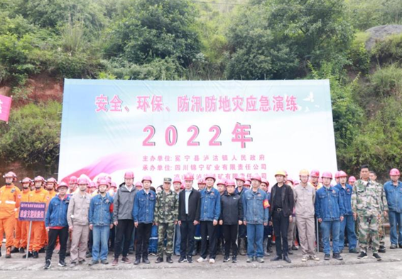 四川锦宁矿业有限责任公司开展尾矿库安全、环保、防汛防地灾应急演练