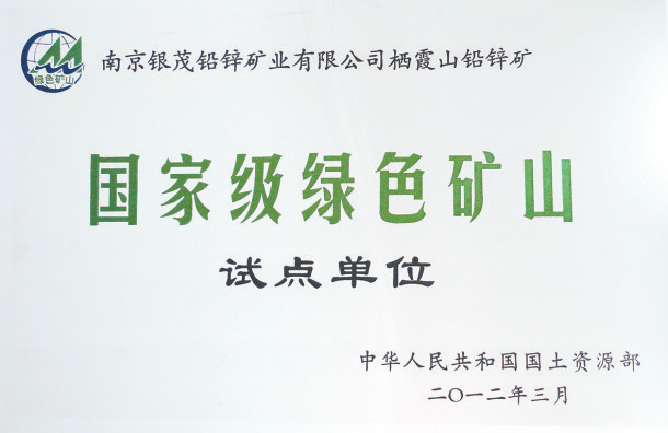 大道银茂 逐绿前行