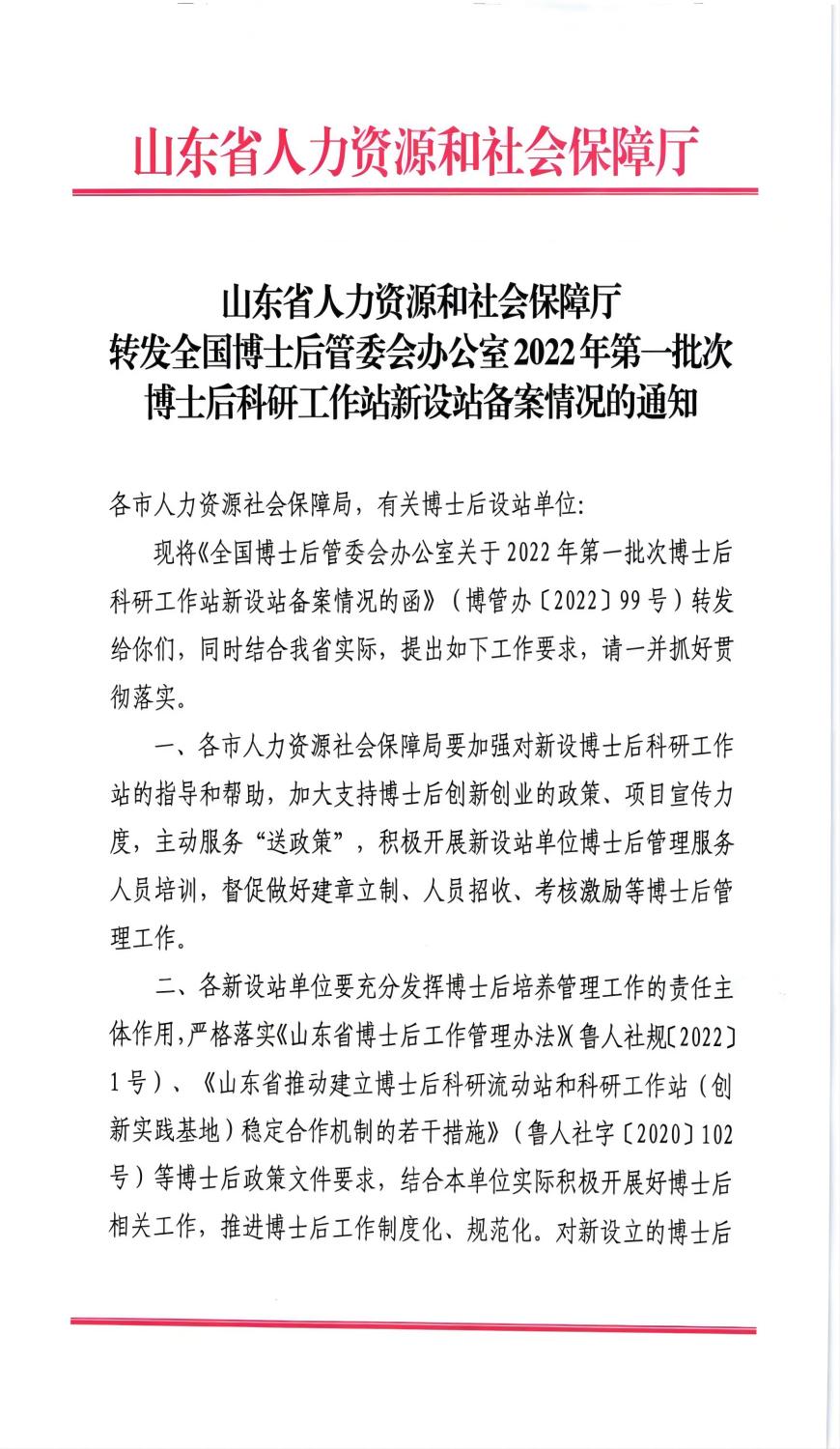 热烈祝贺我公司获批设立“博士后科研工作站”