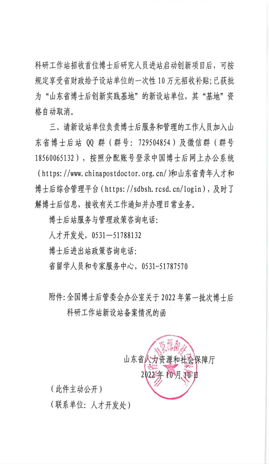 热烈祝贺我公司获批设立“博士后科研工作站”