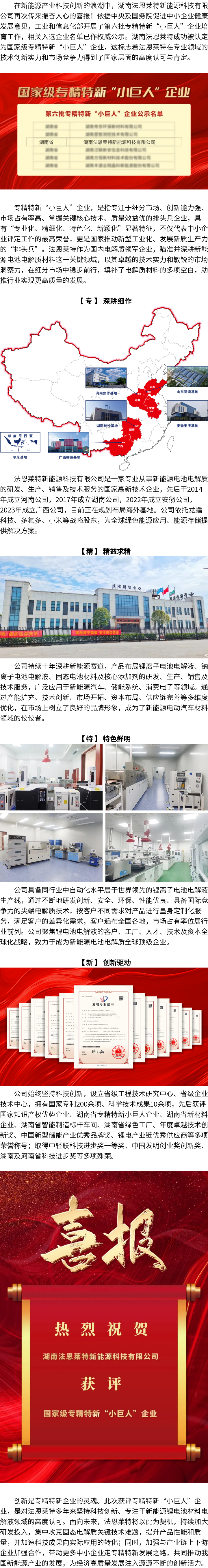 喜报！法恩莱特获评国家级专精特新“小巨人”企业