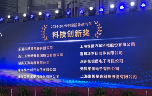 上海南极星受邀亮相NEAS CHINA 2024上海展会 荣膺新能源汽车科技创新奖