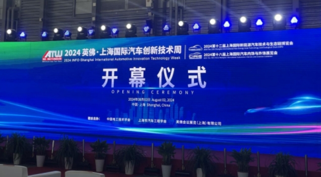 上海南极星受邀亮相NEAS CHINA 2024上海展会 荣膺新能源汽车科技创新奖