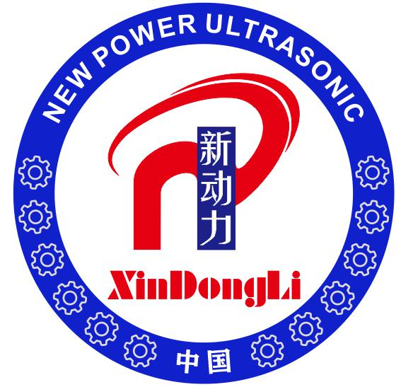 广州市新栋力超声电子设备有限公司