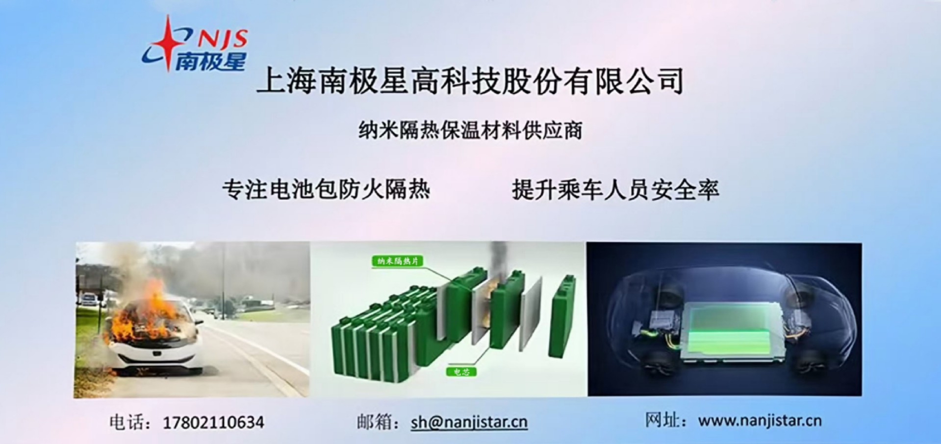 上海南极星高科技股份有限公司