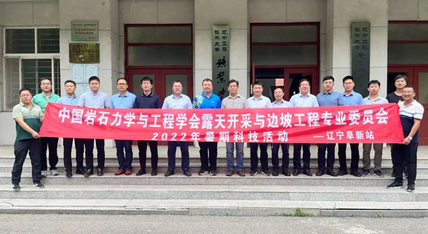 学校成功举办“矿业工程领域青年科学家学术沙龙”