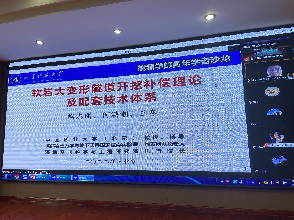 矿山岩层智能控制与绿色开采青年学者沙龙成功举办