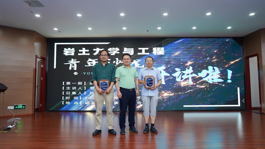 岩土力学与工程青年沙龙【第1期】成功举办