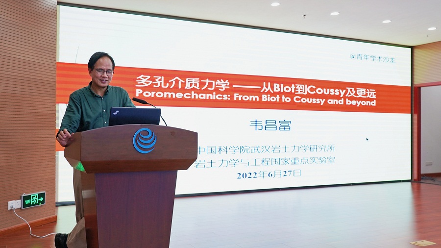 岩土力学与工程青年沙龙【第1期】成功举办