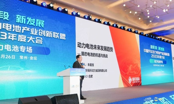 国轩高科首席科学家朱星宝：动力电池未来发展趋势——固态电池的机遇与挑战