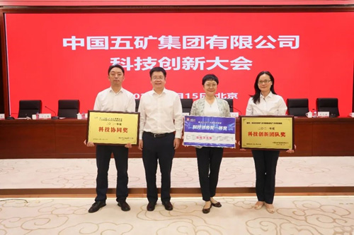 中冶京诚在中国五矿科技创新大会上获得多项科技创新成果