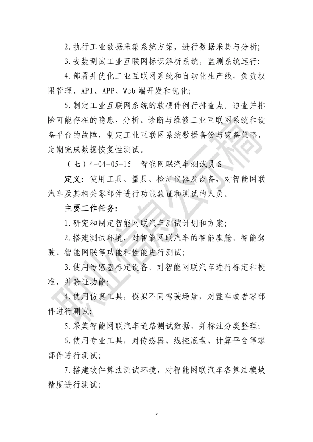 储能首次纳入！国家人社部公示新职业！