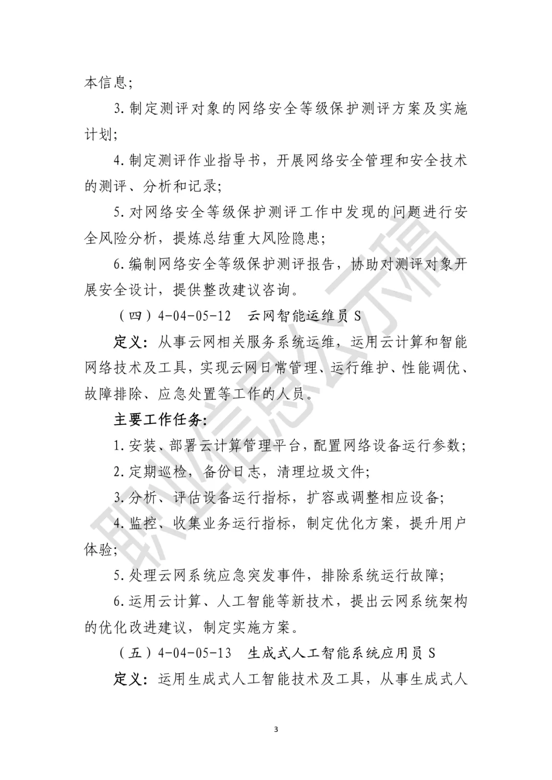 储能首次纳入！国家人社部公示新职业！