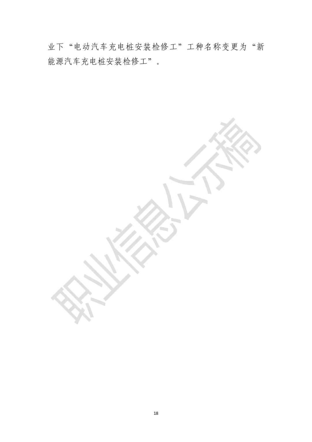 储能首次纳入！国家人社部公示新职业！