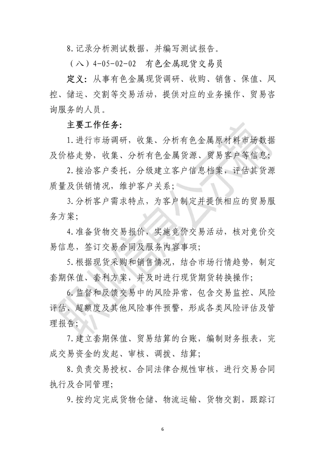 储能首次纳入！国家人社部公示新职业！