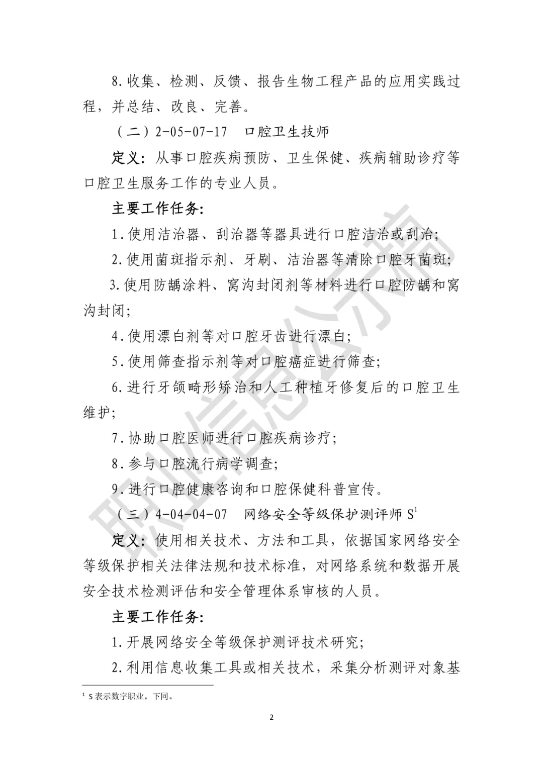 储能首次纳入！国家人社部公示新职业！