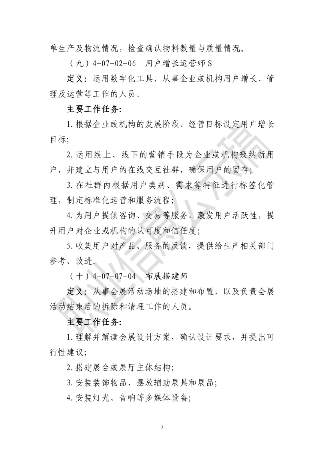 储能首次纳入！国家人社部公示新职业！