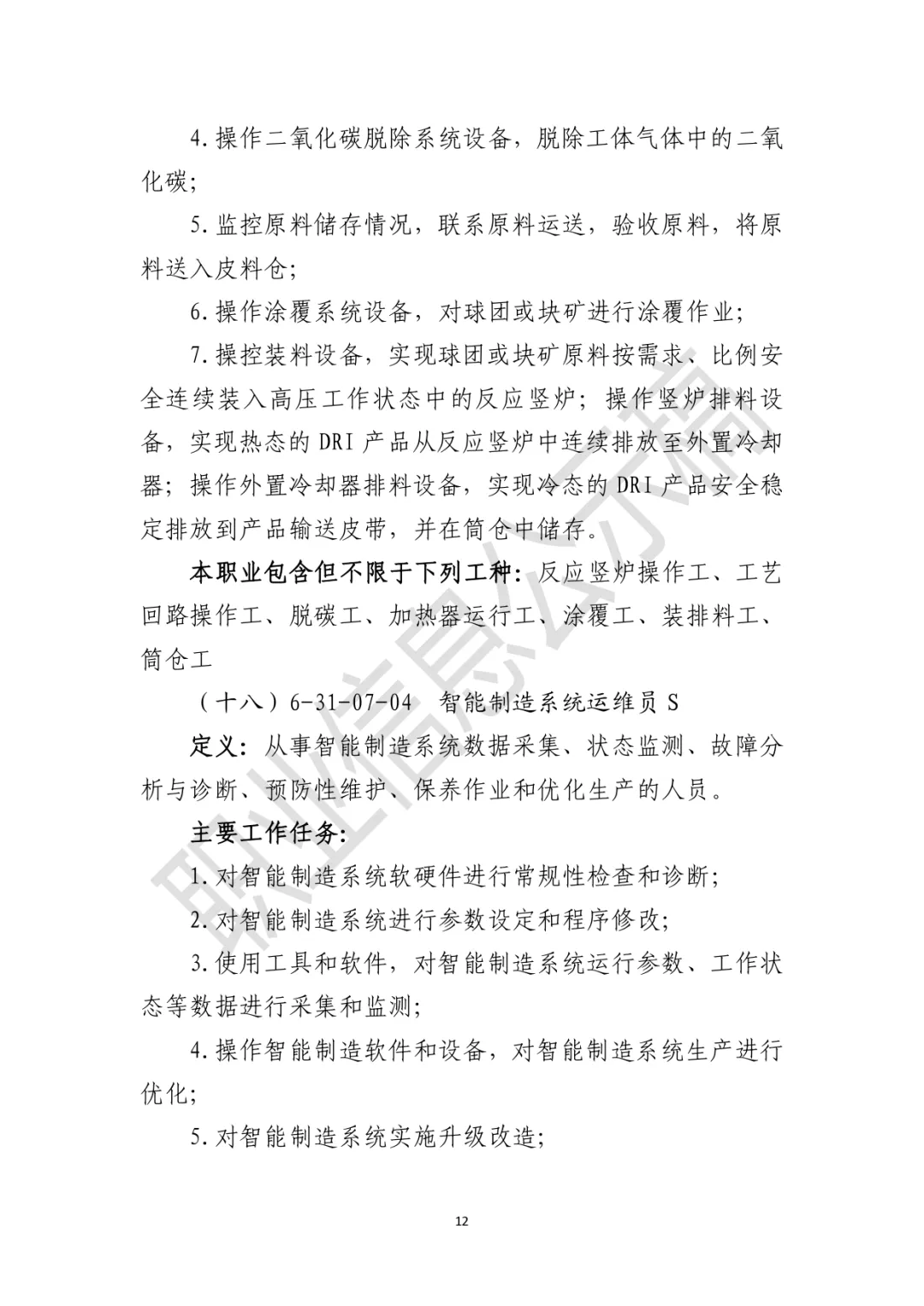 储能首次纳入！国家人社部公示新职业！