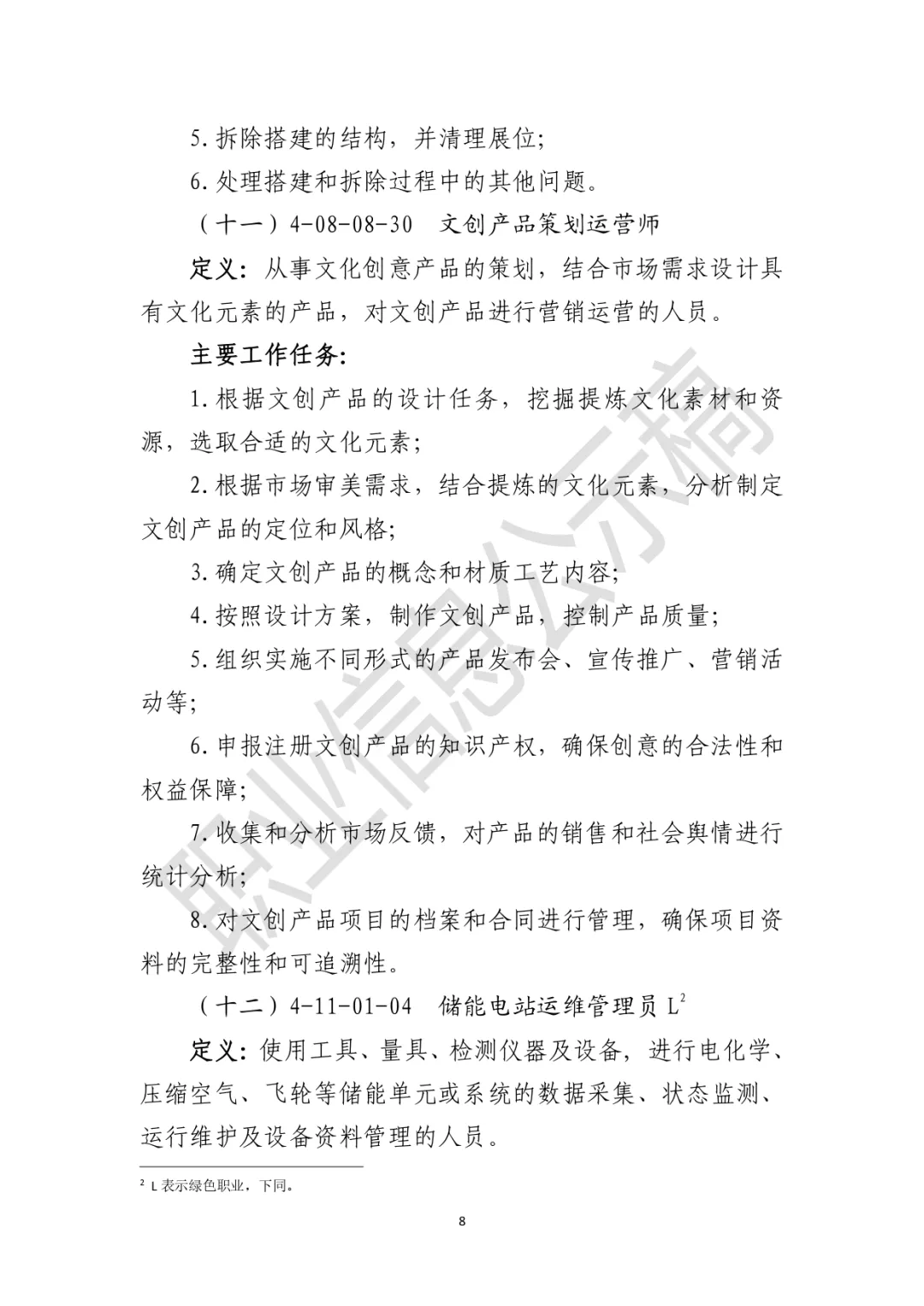 储能首次纳入！国家人社部公示新职业！