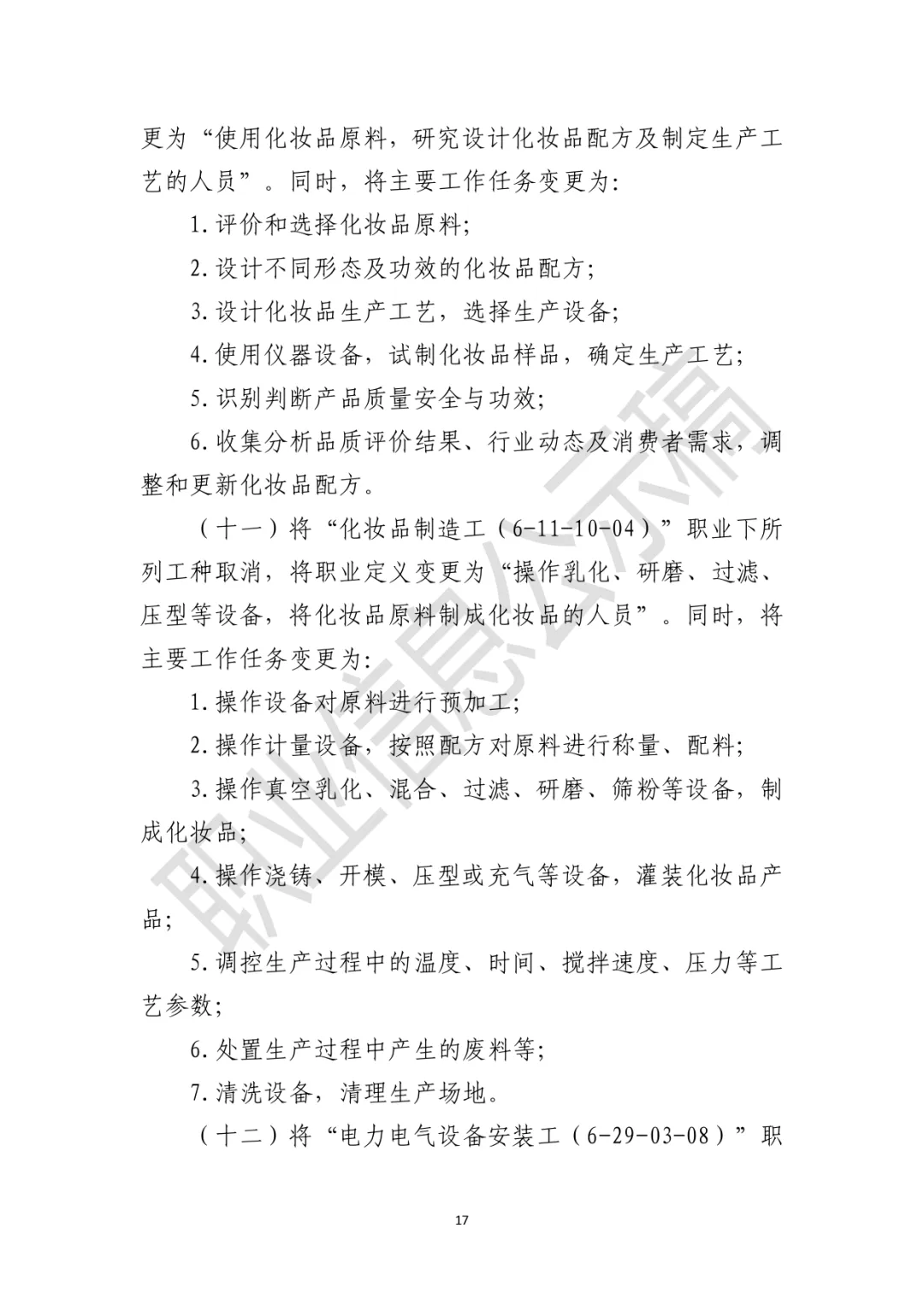 储能首次纳入！国家人社部公示新职业！