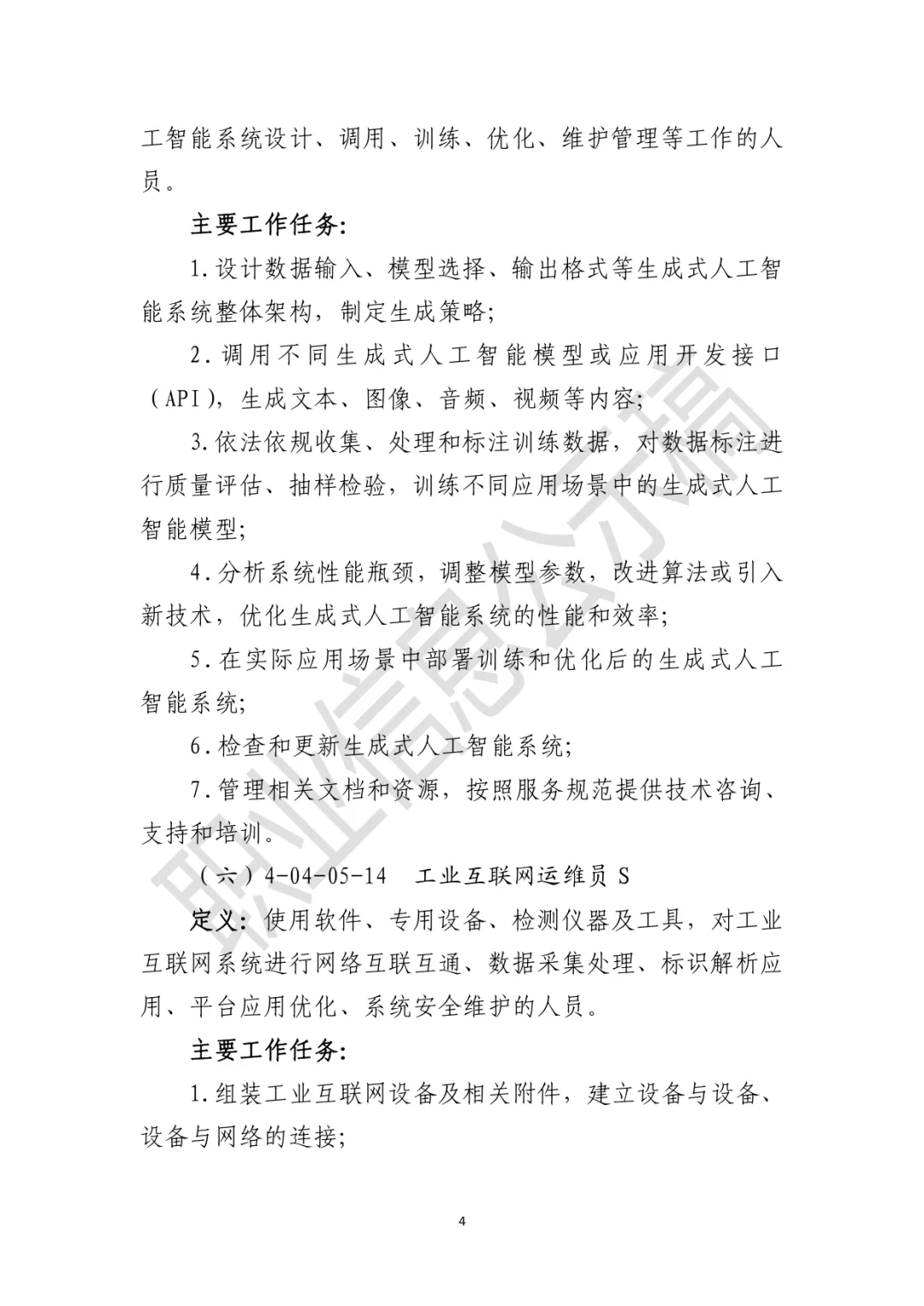 储能首次纳入！国家人社部公示新职业！