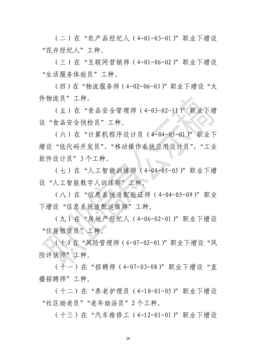 储能首次纳入！国家人社部公示新职业！