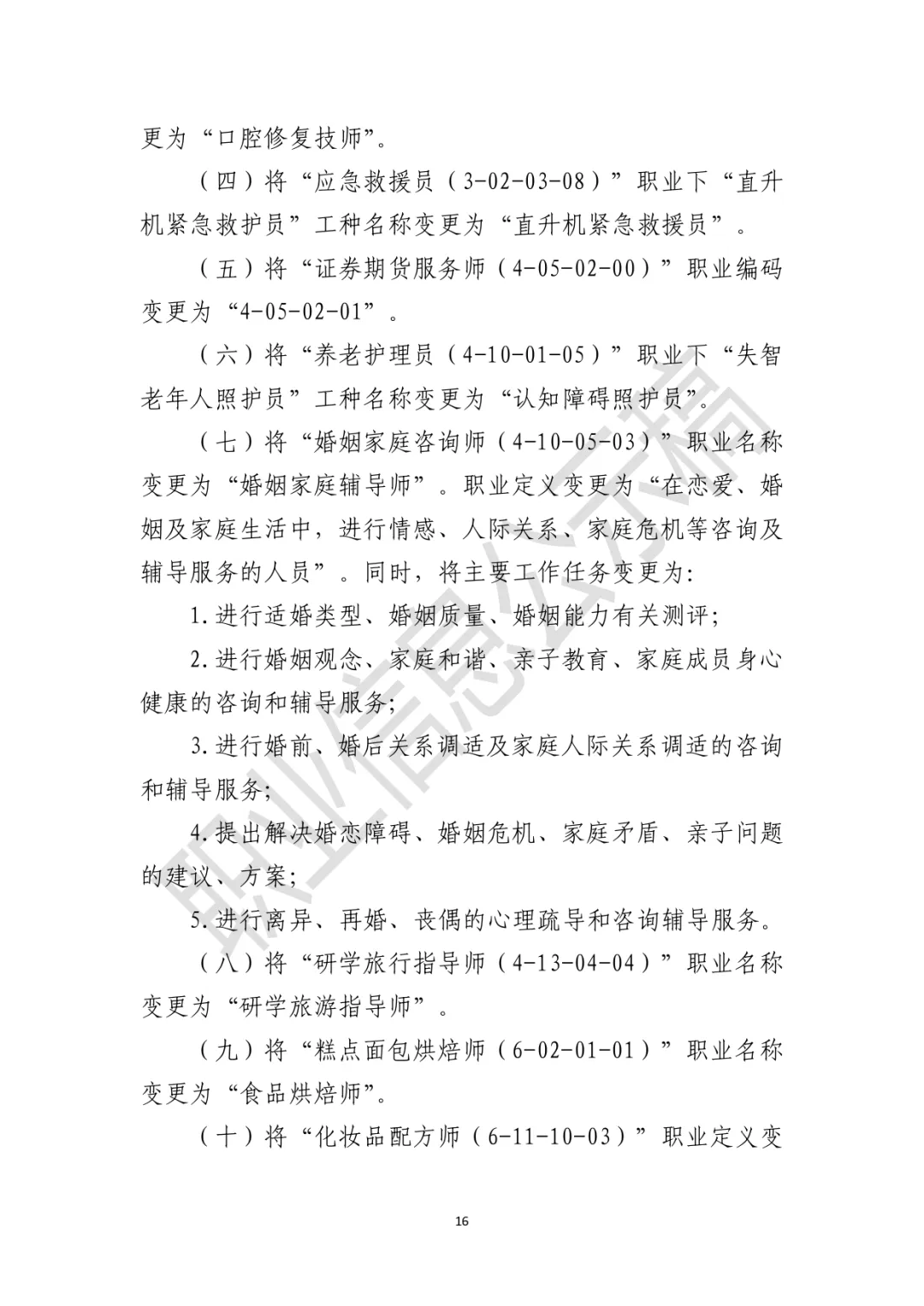 储能首次纳入！国家人社部公示新职业！