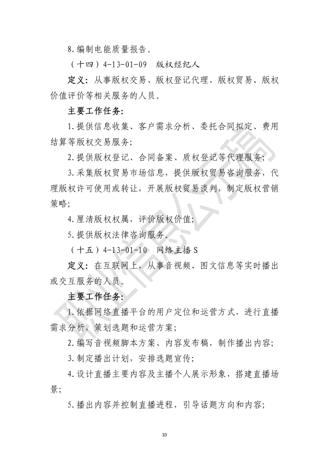 储能首次纳入！国家人社部公示新职业！
