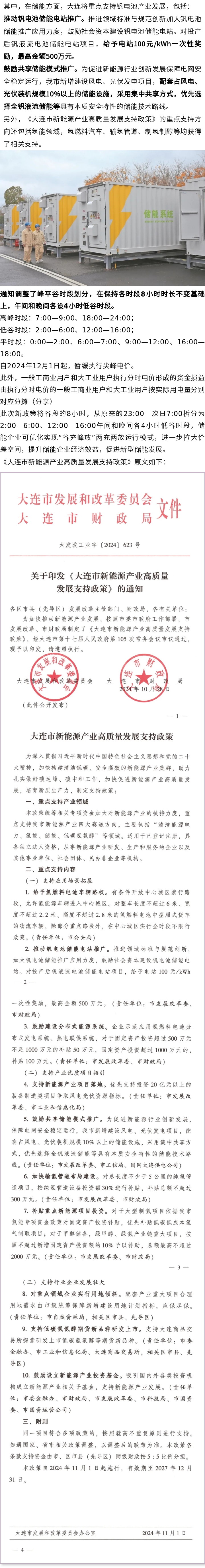 大连：给予钒电池储能电站100元/kWh一次性奖励，最高金额500万元