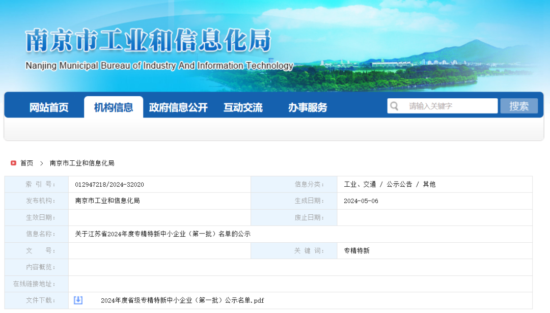 喜报|林源储能成功获评2024年江苏省“专精特新中小企业”称号
