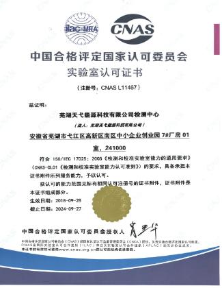 芜湖天弋能源科技有限公司