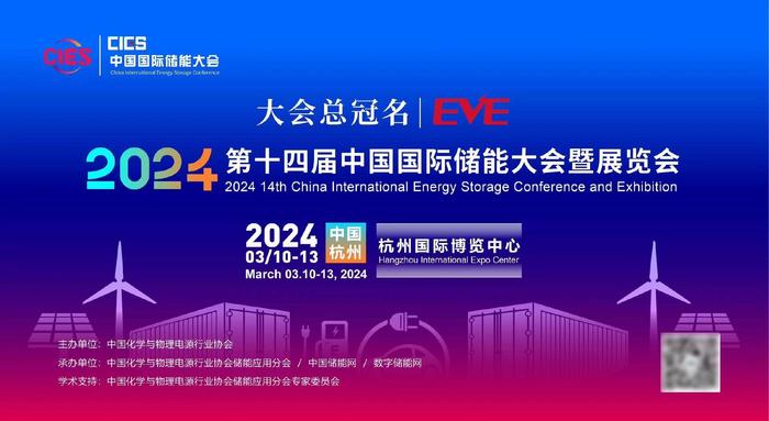 储能：第十四届储能大会在杭州国际博览中心召开