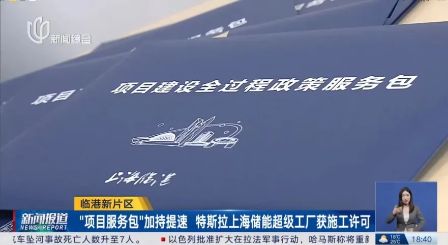 5月开工！特斯拉上海储能超级工厂获开工许可