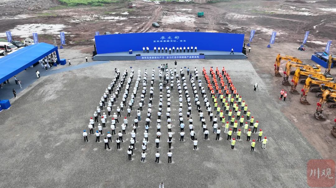 两大重点项目开工，宜宾储能产业园建设再提速