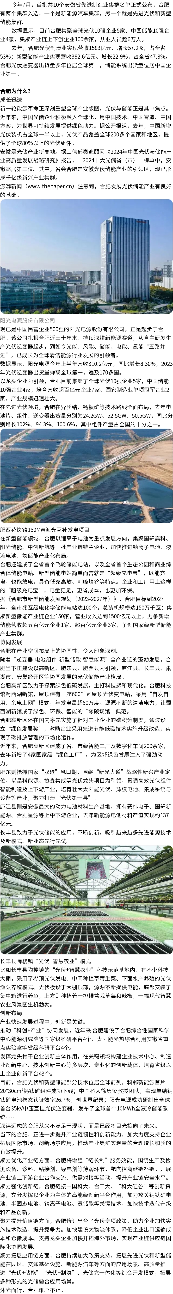 重塑全球产业版图，光伏储能正在成为合肥新名片