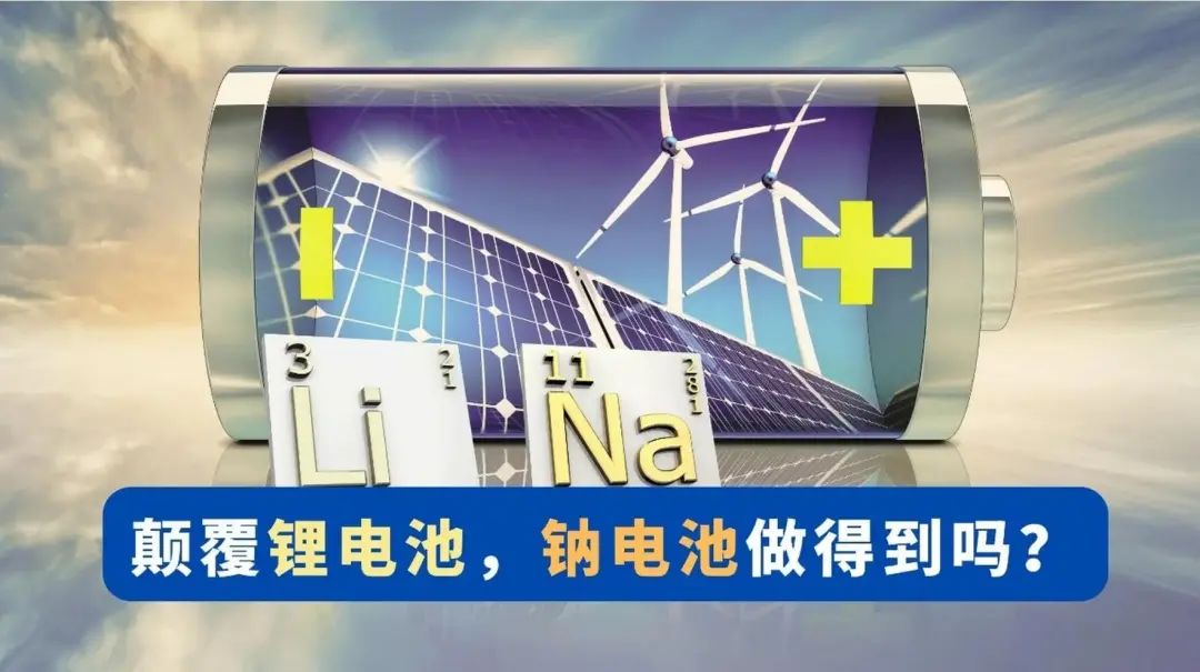 电动车换电池，石墨烯、锂电池、钠电池怎么选？一文说清，不要被坑！