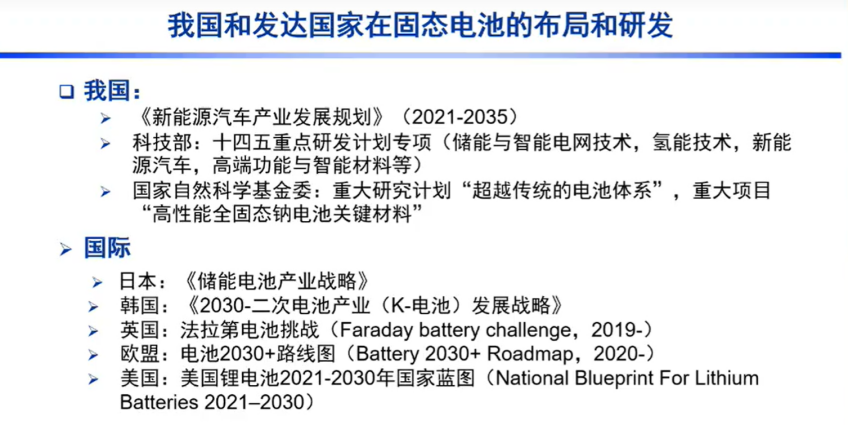 中科院孙世刚：固态电池有哪些困境？该如何解决？
