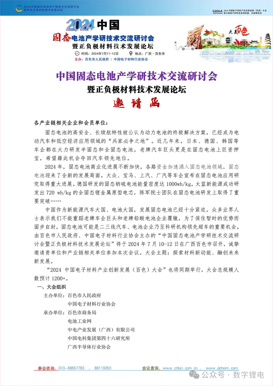 河北地矿集团:打造京津冀地区动力电池回收利用示范基地
