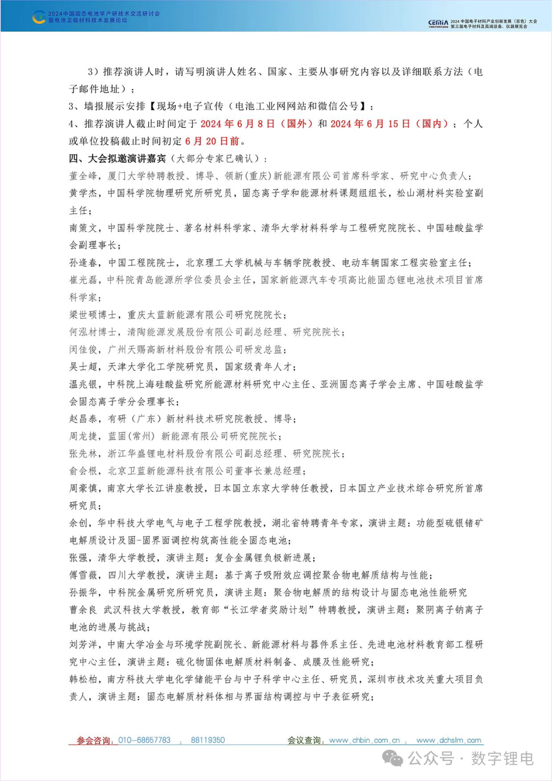 河北地矿集团:打造京津冀地区动力电池回收利用示范基地