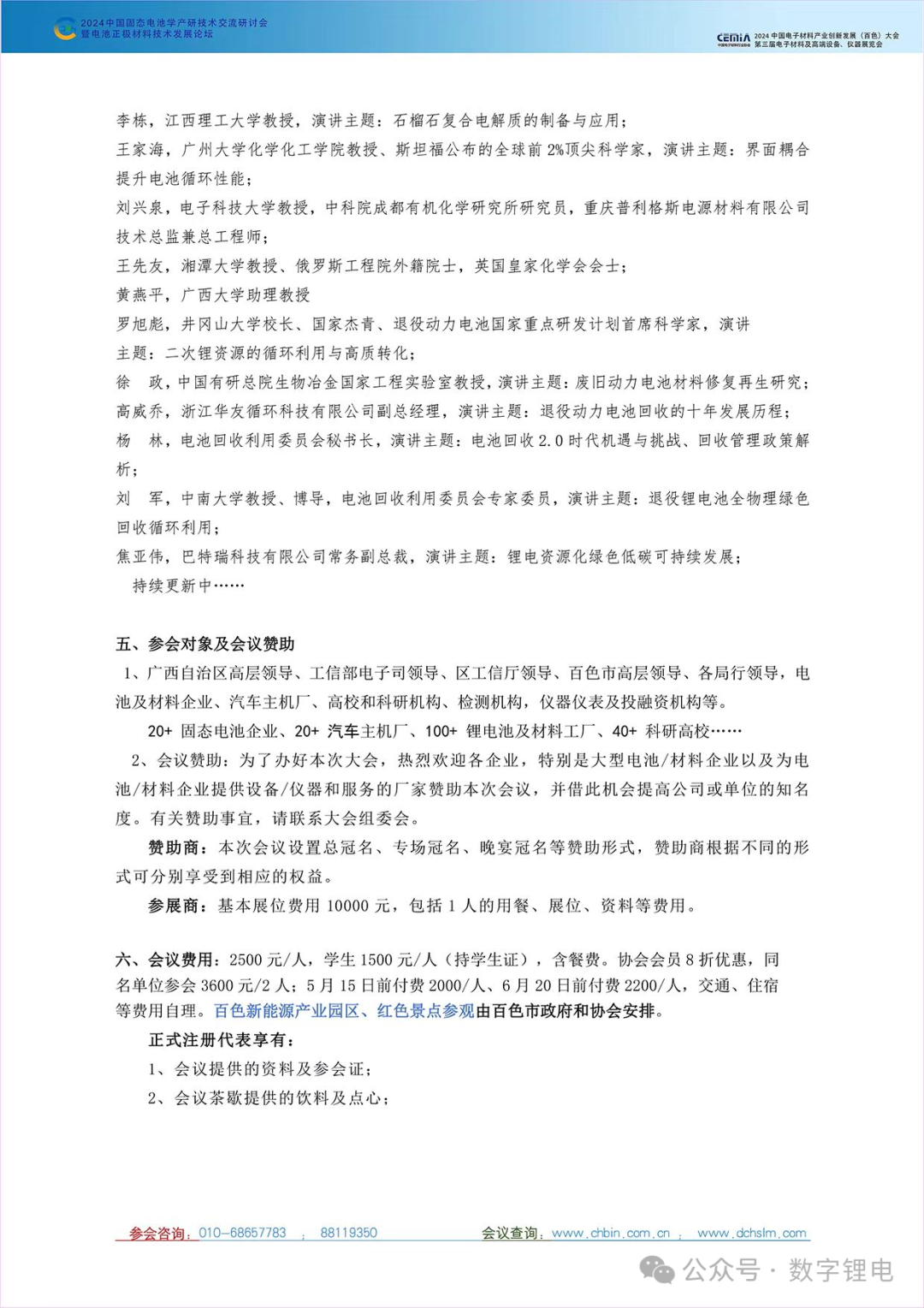 河北地矿集团:打造京津冀地区动力电池回收利用示范基地