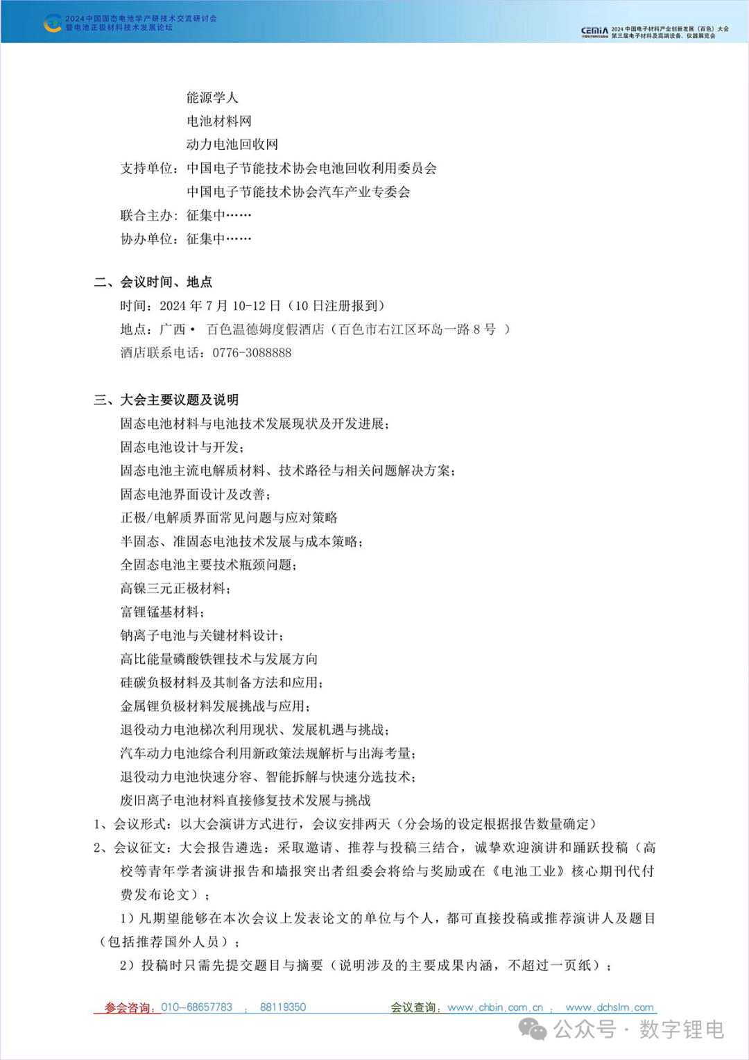 河北地矿集团:打造京津冀地区动力电池回收利用示范基地