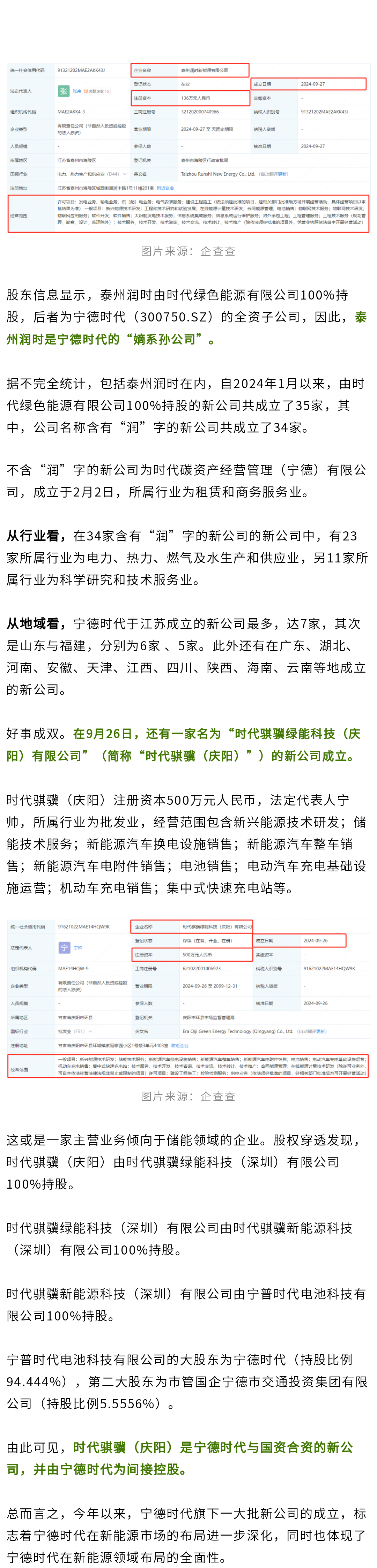 宁德时代又成立两家新公司