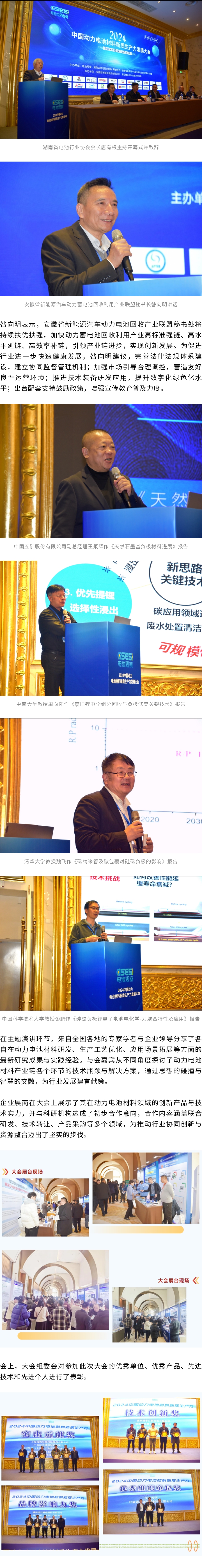2024中国动力电池材料新质生产力发展大会召开